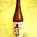久保田（萬寿）６，０００円