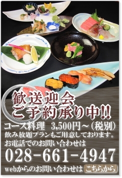 新年会 ご予約承り中