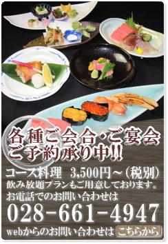 ご会合 ご宴会 ご予約承り中